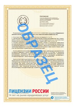 Образец сертификата РПО (Регистр проверенных организаций) Страница 2 Орск Сертификат РПО